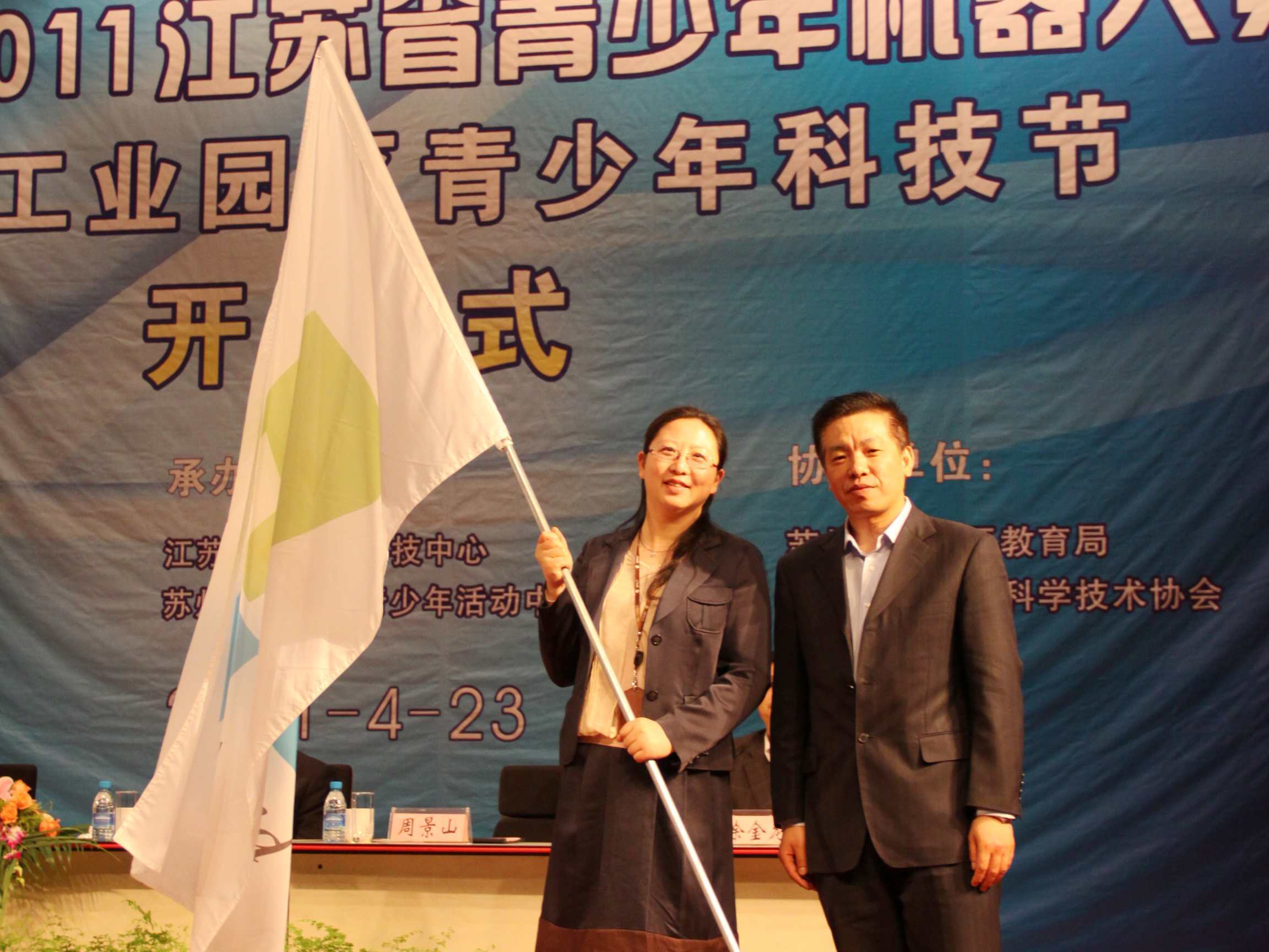 江苏省青少年科技中心主任周景山向承办单位授予会旗