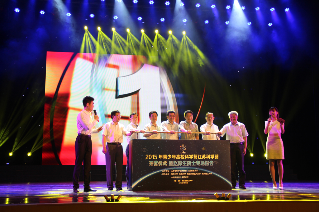 青少年高校科学营江苏科学营启动.JPG 青少年高校科学营江苏科学营启动.JPG